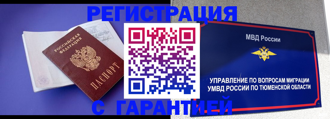 миграционный учет в Бузулуке