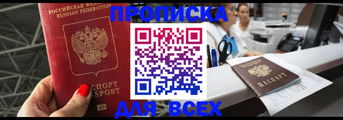прописка паспорт в Бузулуке